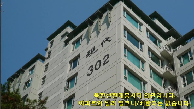  북한산현대홈시티 전세 24,000~25,000만원 역세권 투룸 아파트텔 신혼집구하기