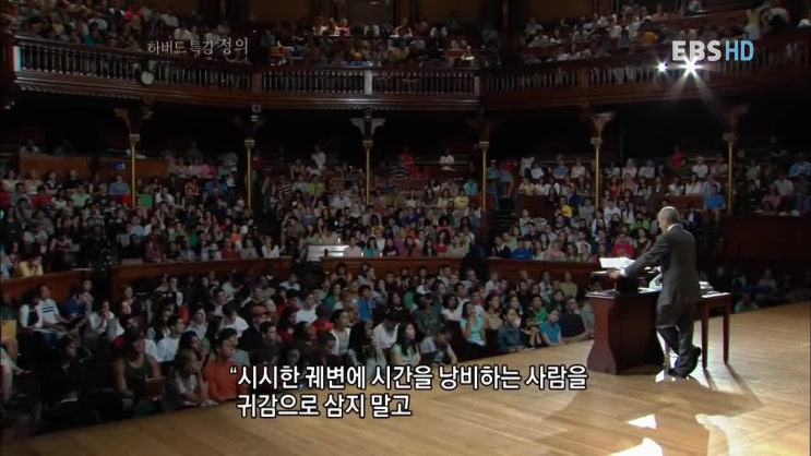  정의란 무엇인가? (마이클 샌델)