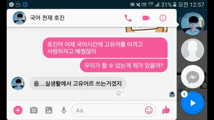  아름다운 고유어 사용하기 UCC #국어수행 #순우리말 #고유어 #UCC #고유어 사용 캠페인