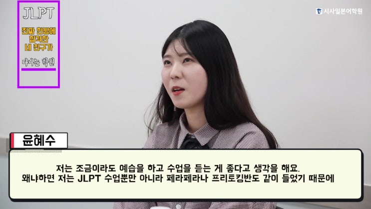  JLPT, 한방에 합격한 네친구의 리얼합격후기! - 시사일본어학원 강남캠퍼스 N3 윤혜수님