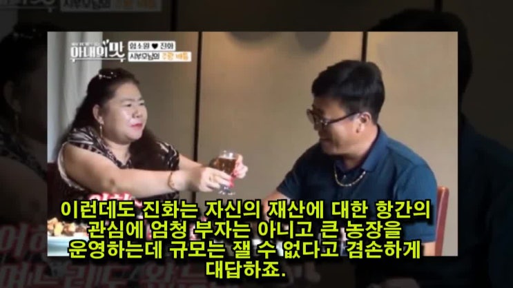  중국 진화 재산 그리고 함소원 시아버지의.. 재산의 규모 비밀이 밝혀졌다