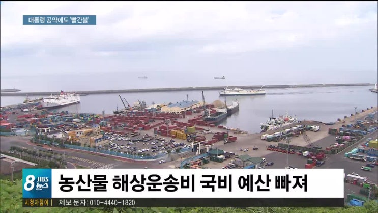 국립 해사고. 해상 운송비 '빨간불'