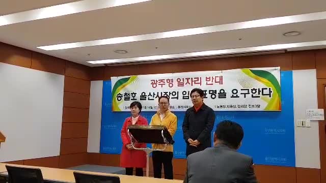  송철호울산시장은 광주형일자리에 대한 입장을 밝혀라