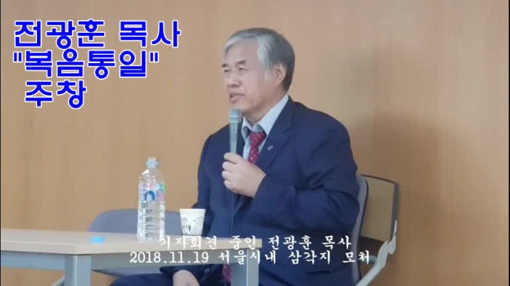  HEB방송 -전광훈 목사의 "복음통일" 주장 기자회견 