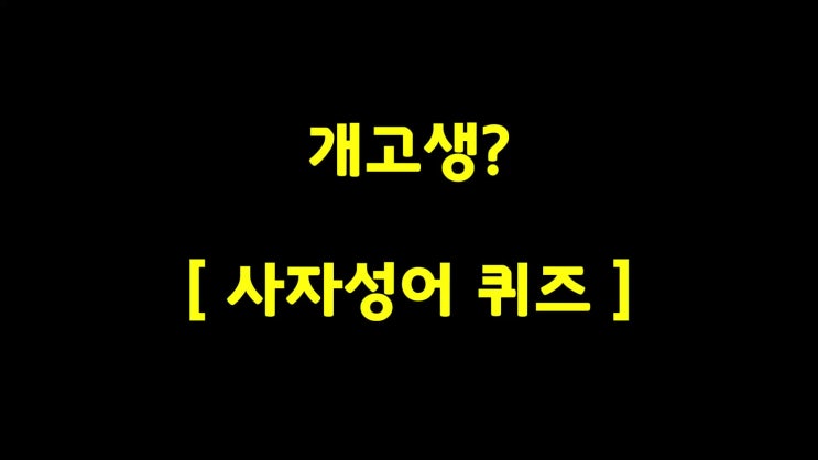  고생끝에 낙이 온다?