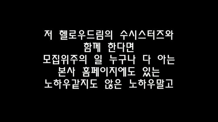  헬로우드림이 다단계라 욕먹는 이유