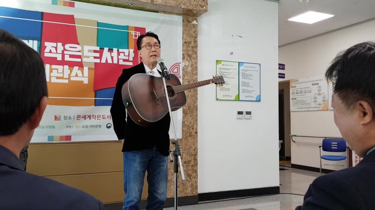  가수 서수남 축하 인사, 은세계도서관 재개관식에서