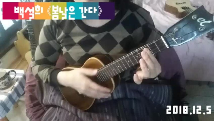  [엄마의 노래] [우쿨렐레 반주] 백설희 《봄날은 간다》