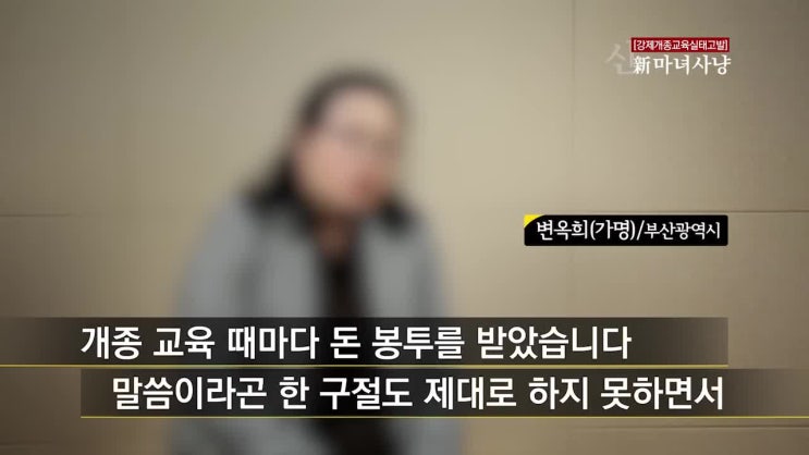  제보자들 s종교, 방송 뒤에 숨겨진 검은 얼굴