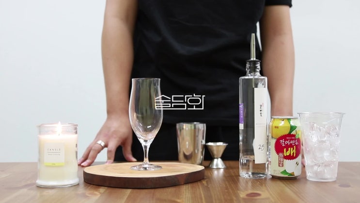 [술담화] 연금술사 - 칵테일로 즐기는 우리 술 (문배술 칵테일)