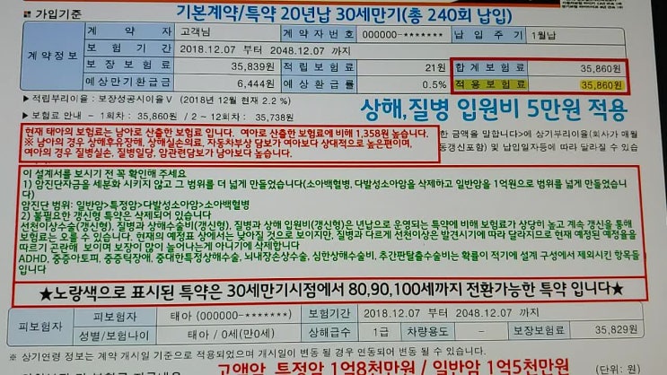  현대해상태아보험 가입시기 12월중으로