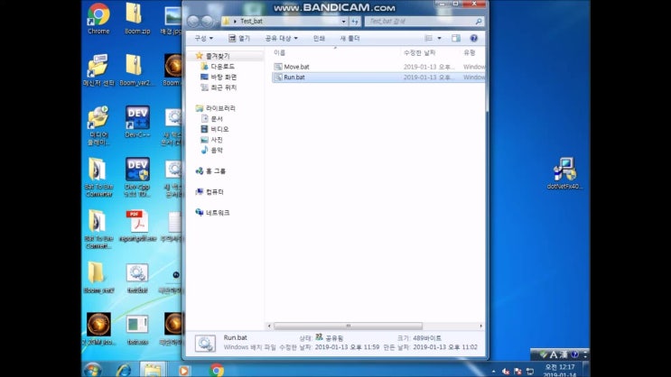  배치파일 프로그램 - 랜섬웨어 같은 프로그램
