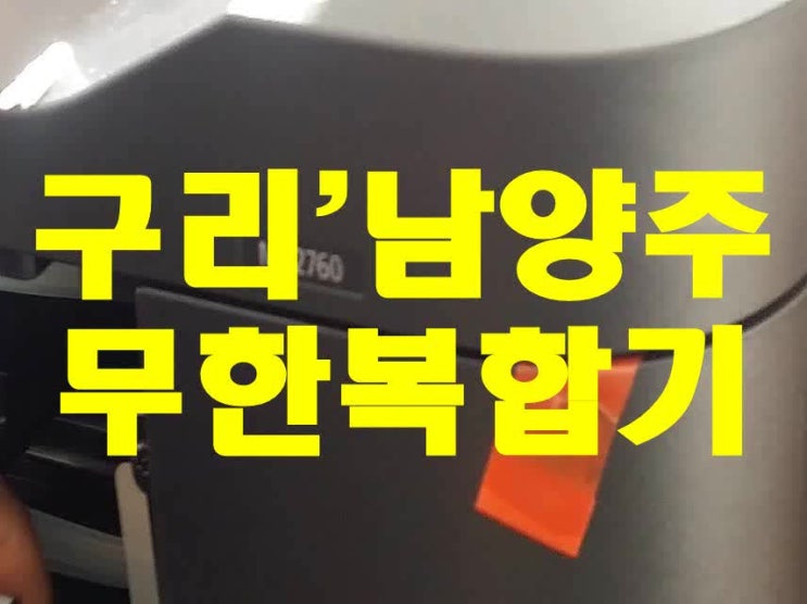  캐논 MB2760 무한잉크 제작 정보,컬러잉크젯 무한복합기임대