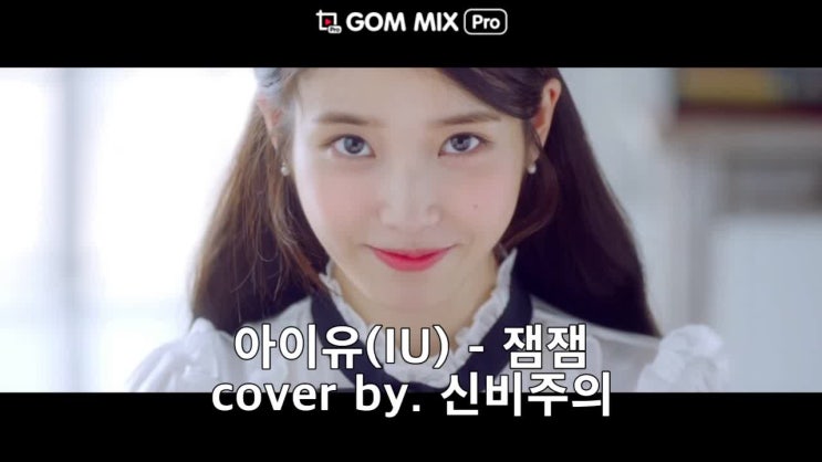  아이유(IU) - 잼잼