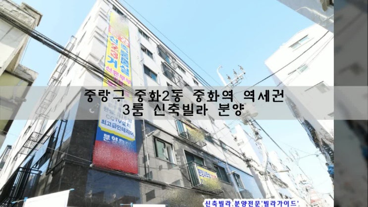  중랑구 중화2동 역세권 신축빌라 가성비 짱