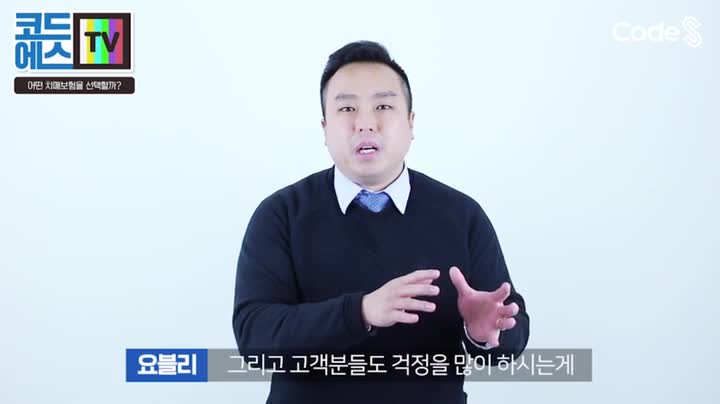  <코드에스 TV>-치매보험