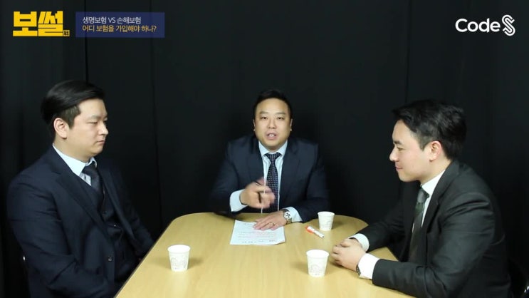  <코드에스 TV-보썰> 생명보험VS손해보험