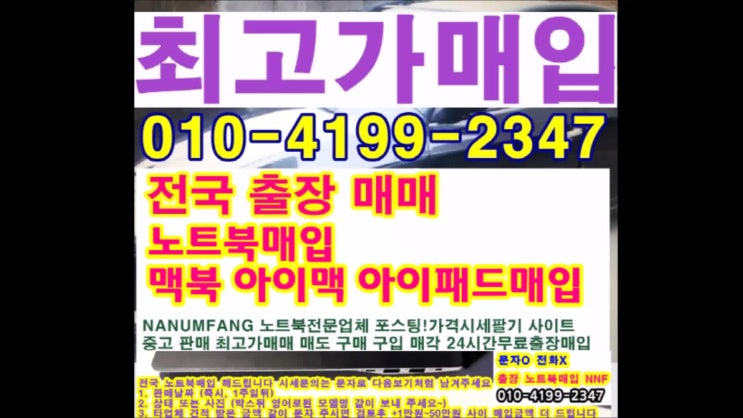  중고 노트북 매입-태블릿 시세 최근 인기 순위 