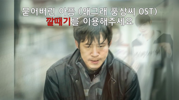 묻어버린 아픔 (왜그래 풍상씨 OST) 휴대폰벨소리 통화연결음(컬러링 링투유 필링)은 카톡알림음깔때기를 이용해주세요~ 묻어버린 아픔 (왜그래 풍상씨 OST) 휴대폰벨소리 통화연결음(컬러링 링투유 필링)은 카톡알림음깔때기를 이용해주세요~