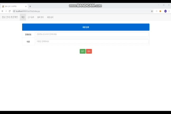  JSP - 회원 관리 홈페이지