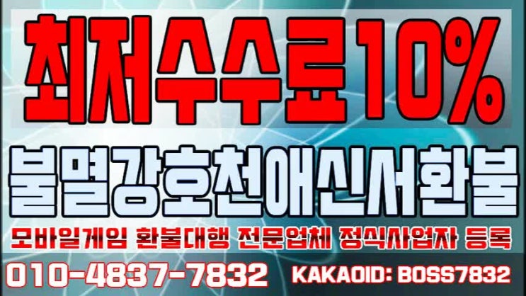  불멸강호천애신서 환불 간단하구만?