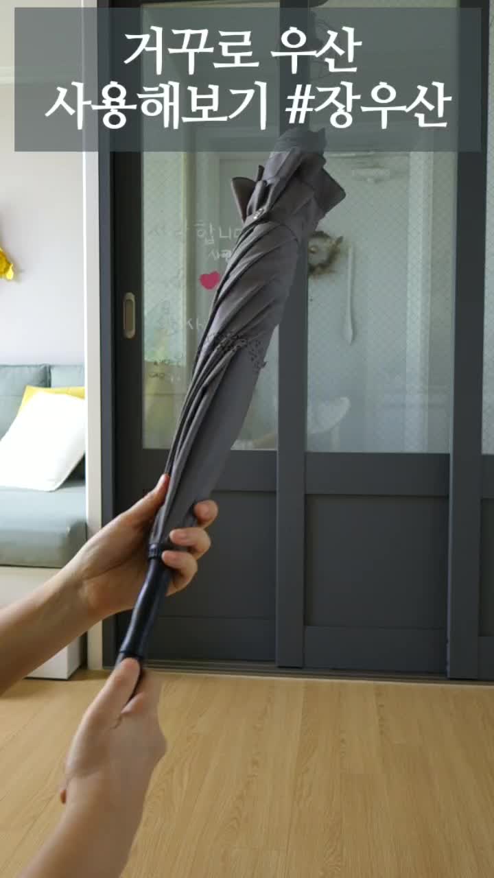  거꾸로 접는 우산, 자동 장우산과 3단 자동 우산까지 장만했어요~!