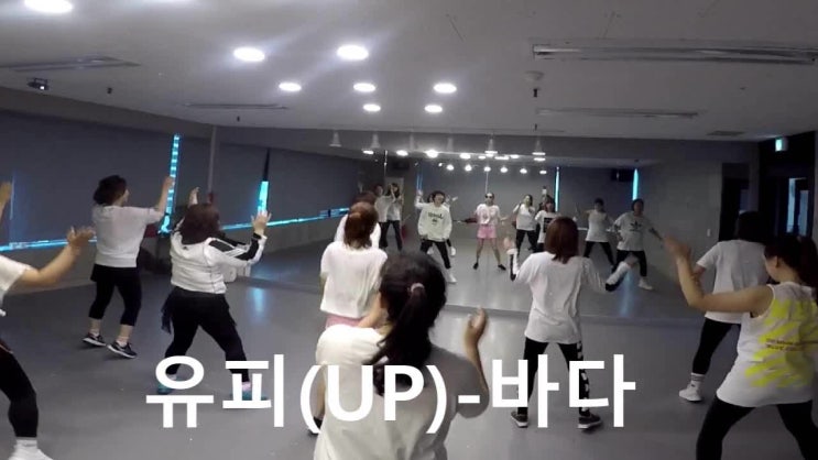 [댄스플래닛/원당점] #유피UP_바다 다이어트댄스 choreo by 이선아T