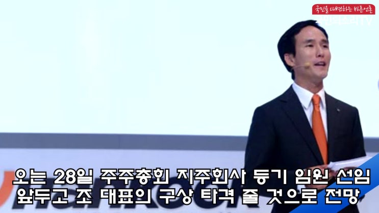  수사 착수 검찰 조현범대표 한국타이어 조세포탈 혐의 국세청 한승희청장 한국신문방송인클럽서울지회 국민의소리TV 피폴TV 