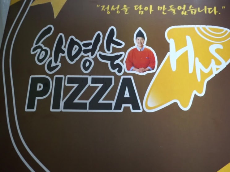 중랑구 면목동피자 한명숙 피자치킨 면목점 주문배달후기 