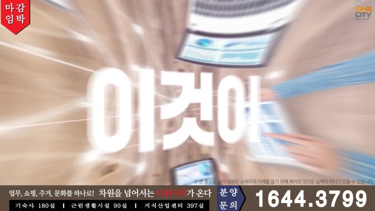  차원을 넘어서 진화하는 김포 ‘디원시티’지식산업센터를 보시죠!
