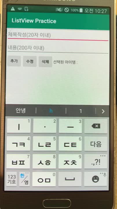  <안드로이드> ListView 연습