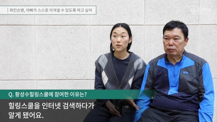  파킨슨병, 아빠가 스스로 이겨낼 수 있도록 하고 싶어