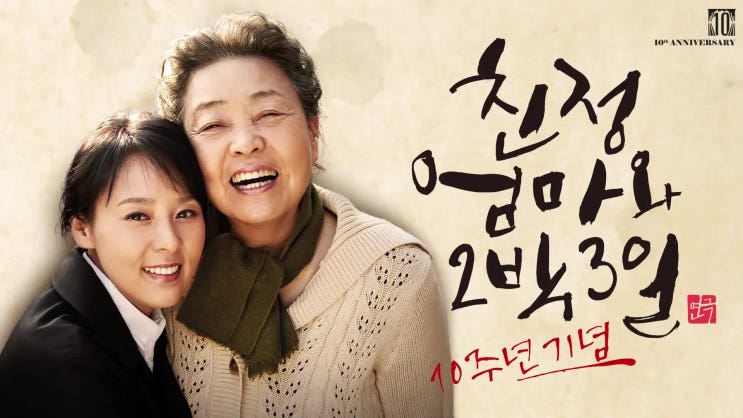  [강부자/전미선/연극] 마리텔 해머니! 친정엄마와2박3일 울엄마로 다시 무대에!