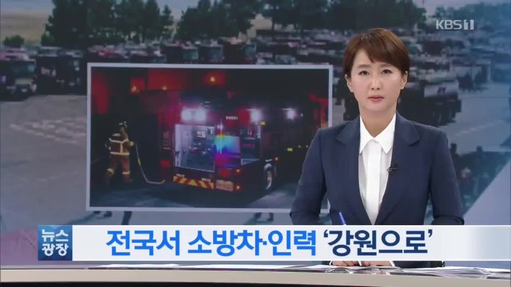  [NEWS] 소방공무원, 국가직 전환의 목소리 점점 커져