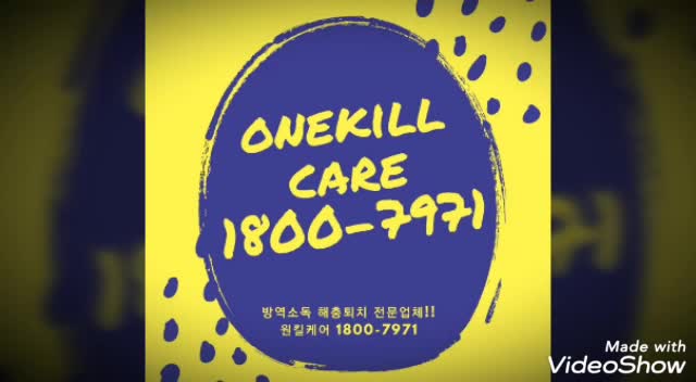  옥포바퀴벌레퇴치박멸!!바퀴벌레퇴치 고민하는 순간 엄청난 번식!! 해충퇴치 원킬케어 1800-7971