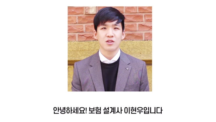  이현우 설계사를 응원 해주세요