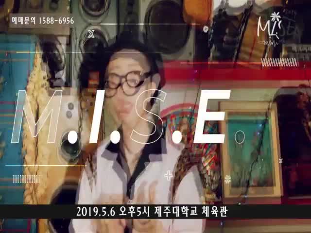  2019 M.I.SEA 힙합 콘서트  -  제주