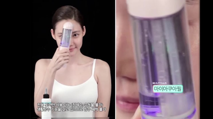  [뷰티인어스] 마이아쿠아필 사용의 모든것