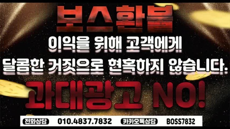  구글환불 허위광고 조심!