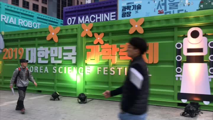  [김찬우 기자] 미래 철도과학기술, 2019 대한민국 과학축제에서 만나요!