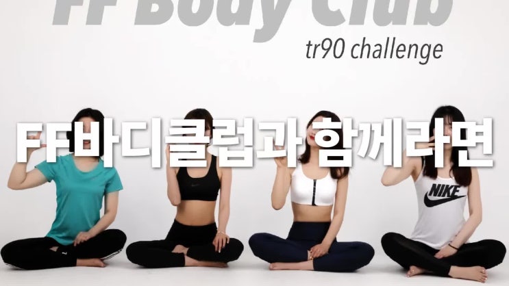 [뉴스킨 다이어트] TR90 / 더 늦기전에 받아야 할 혜택!