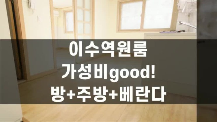  이수역원룸 가격듣고놀라는집