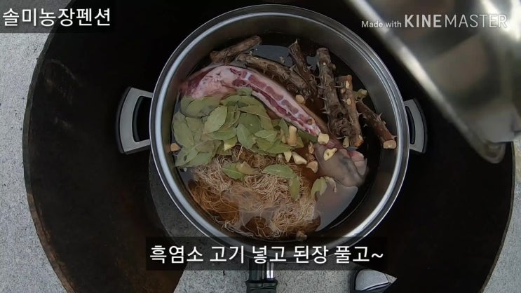  청주에서 솔미펜션 방문 흑염소 요리와 함께~~~