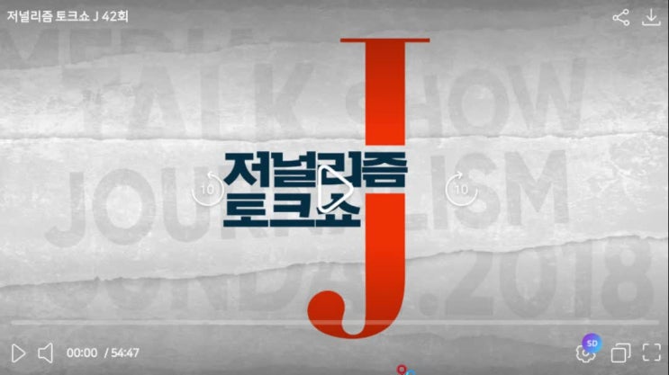 <저널리즘토크쇼J> '선거제 개혁법안 패스트트랙 충돌 언론보도' 살펴보기 ft.국회선진화법 자유한국당 불법 막장동물국회 mc 정세진,정준희교수,최욱,김언경,장부승,김빛이라 기자