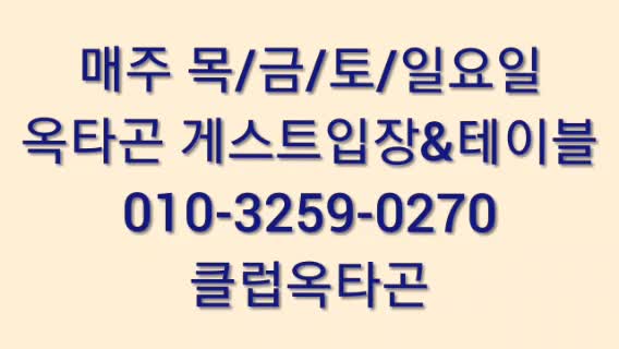  강남 옥타곤 게스트 무료입장 안내