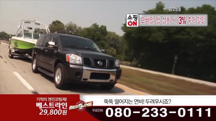 홈쇼핑 정품 !! 베스트라인 엔진코팅제