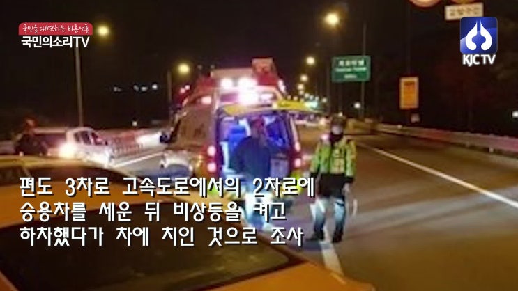  고속도로 사망 여배우 한지성 부검 진행 중 비돌스 해피시스터즈 한국신문방송인클럽 국민의소리 인천국제공항고속도로 사고 