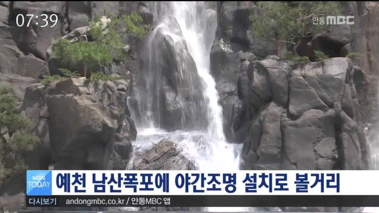  인공폭포 : 경북 예천 남산공원 인공폭포 (인공폭포, 인조암)