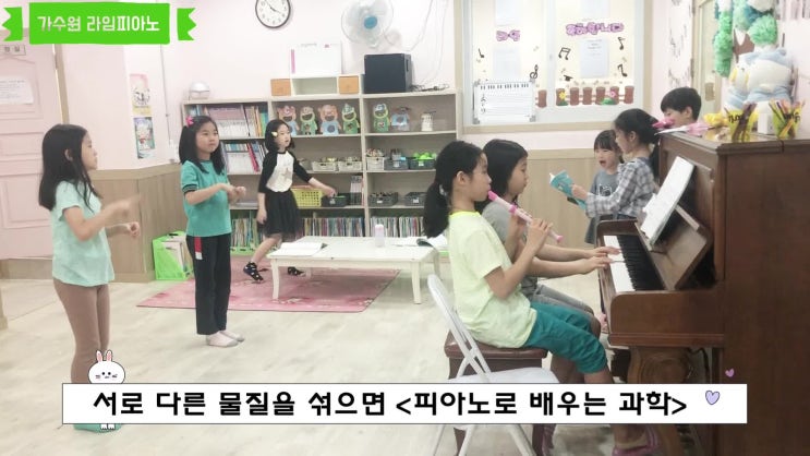  [라임피아노] 피아노로배우는 과학