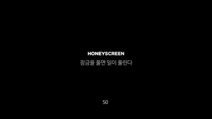 누워서 돈을 벌 수 있다??? 잠금 화면 속 달콤한 혜택 - 허니 스크린-